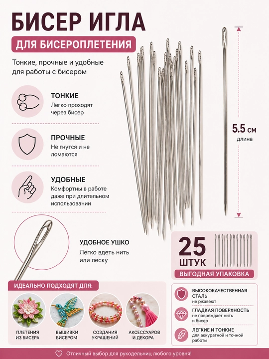 Иглы разного рода — тонкие прочные бисерные иглы для рукоделия и вышивки