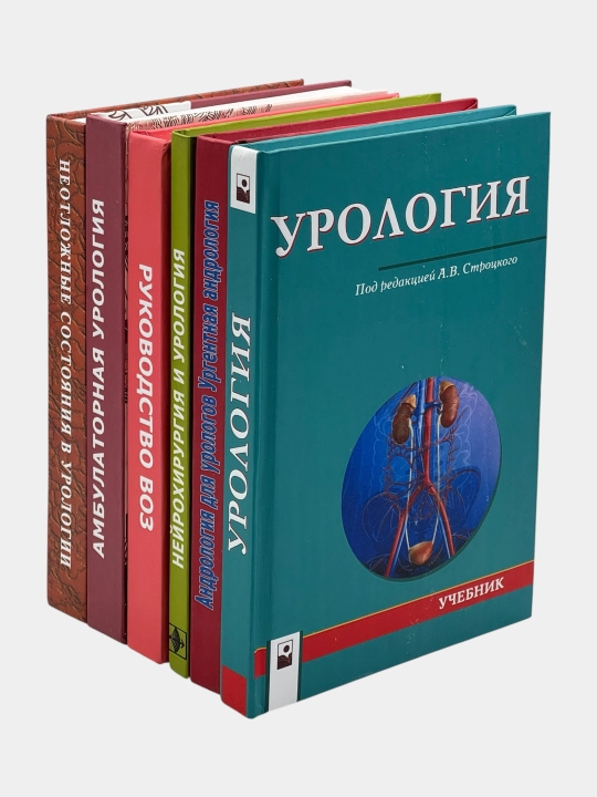 Набор книг по урологии – профессиональные медицинские издания (6 книг) - 