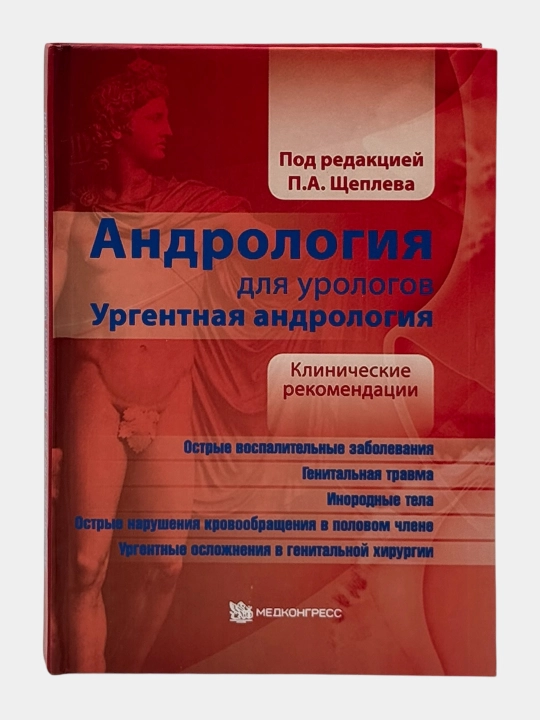Набор книг по урологии – профессиональные медицинские издания (6 книг)
