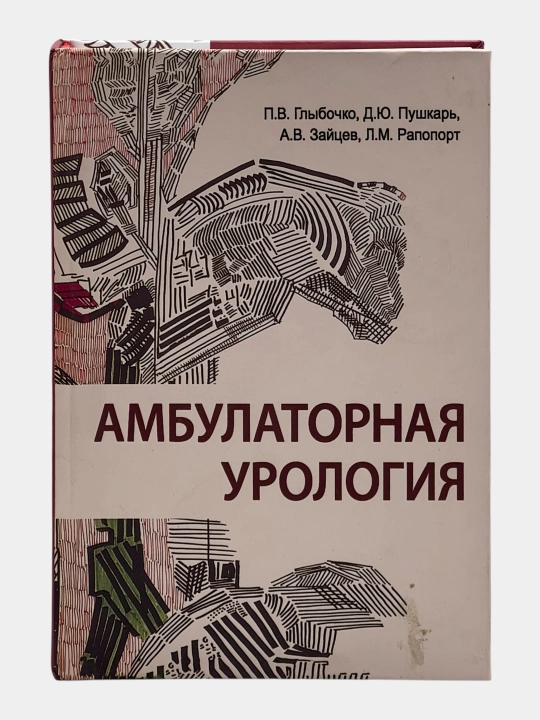 Набор книг по урологии – профессиональные медицинские издания (6 книг)