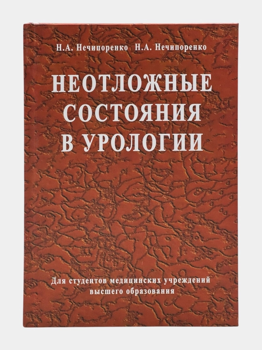 Набор книг по урологии – профессиональные медицинские издания (6 книг)