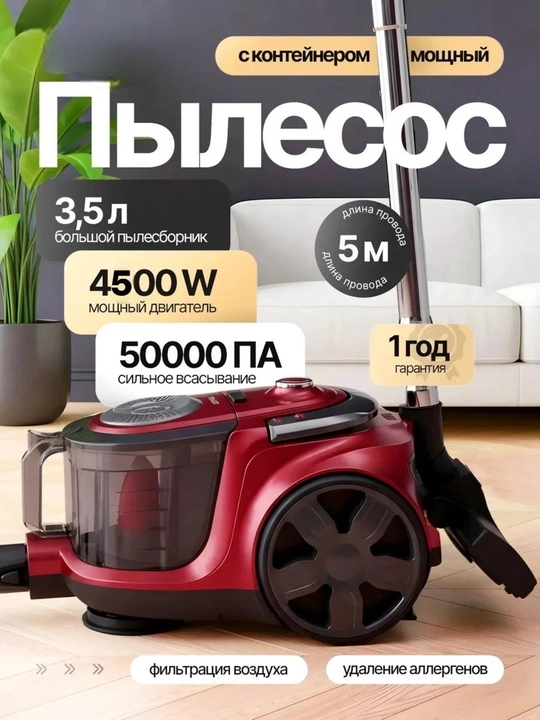 Мощный   Пылесос ,4500 Вт, Хепа фильтр, контейнер, новое поколение, управление на ручке - 