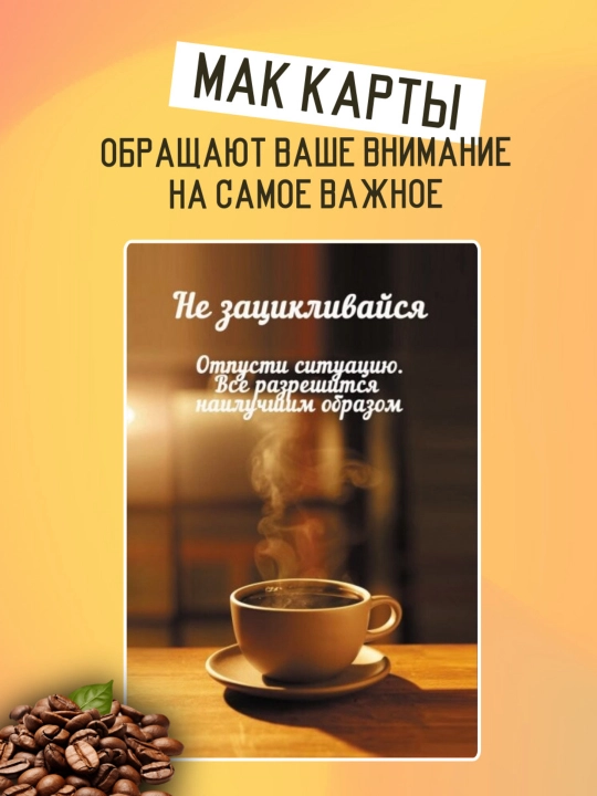 MAK "Kelajakdan xabar" metafora kartalari, 50 ta karta, psixologiya, ezoterika, folbinlik