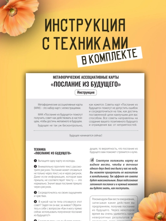 MAK "Kelajakdan xabar" metafora kartalari, 50 ta karta, psixologiya, ezoterika, folbinlik