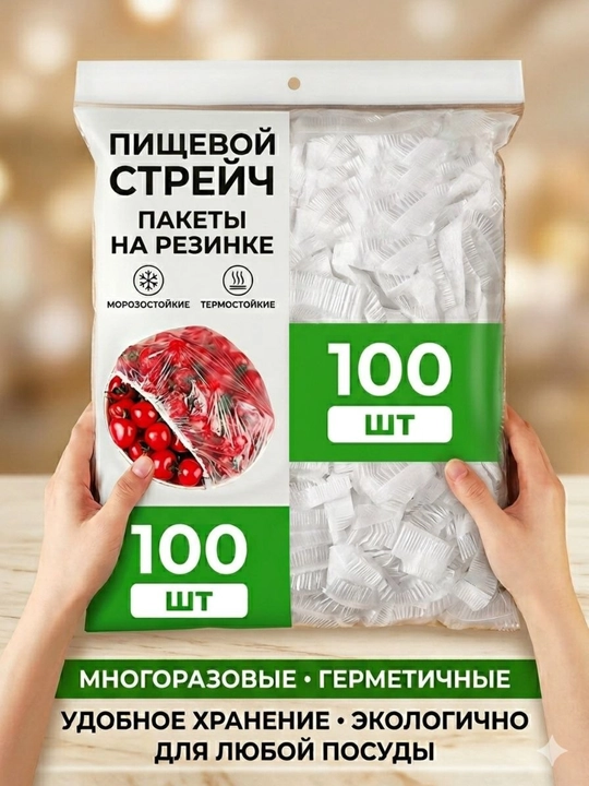 Streych plyonka ko‘p martalik rezinkali oziq-ovqat uchun idishlar uchun yopqich to‘plami - 
