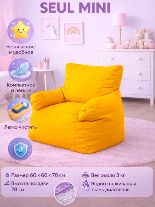 Кресло Сеул мини - 