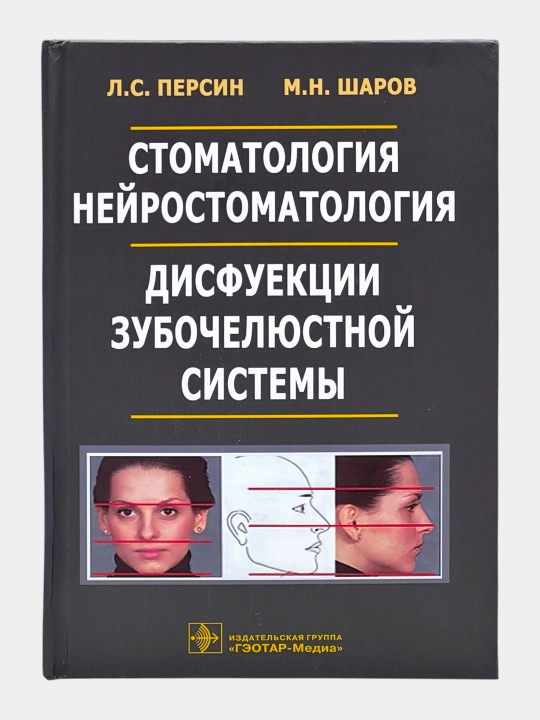 Набор книг по стоматологии и челюстно-лицевой хирургии (3 книги)