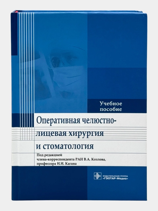 Набор книг по стоматологии и челюстно-лицевой хирургии (3 книги)