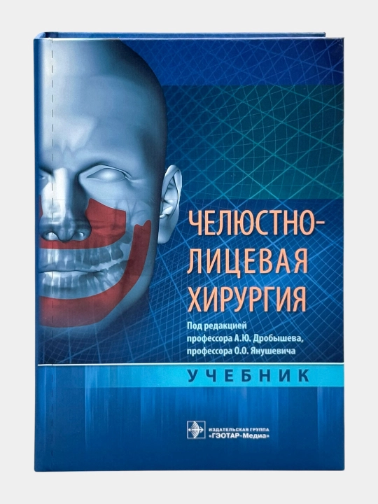 Набор книг по стоматологии и челюстно-лицевой хирургии (3 книги)