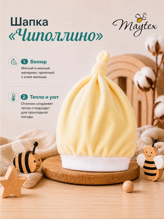 Шапка Чиполлино MAYTEX, велюр - 
