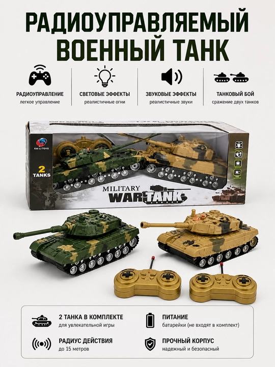 Radioboshqaruvli harbiy tank Military War Tank