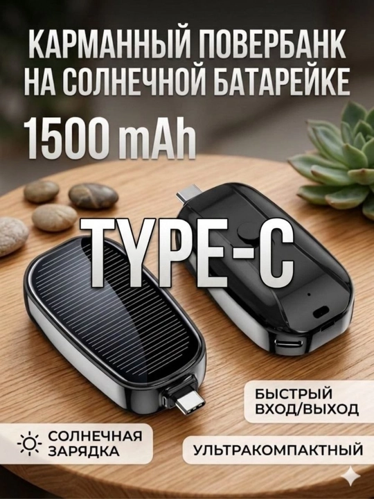 1500 mAh quyosh energiyasi bilan ishlaydigan portativ mini poverbank kalit zanjiri - 