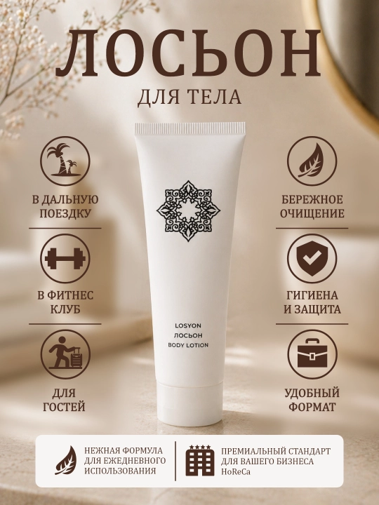 Мини лосьон для тела гостиничный, комплект (30 штук) - 