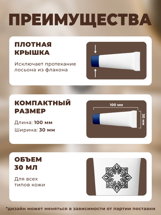 Мини лосьон для тела гостиничный, комплект (30 штук)