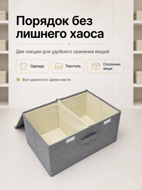 Органайзер для хранения одежды FORRIS HOME, кофр для белья с крышкой, набор 13+37 л