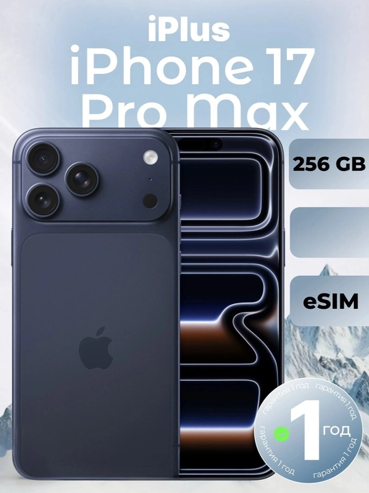 Смартфон Apple iPhone 17 Pro Max, 256GB eSim