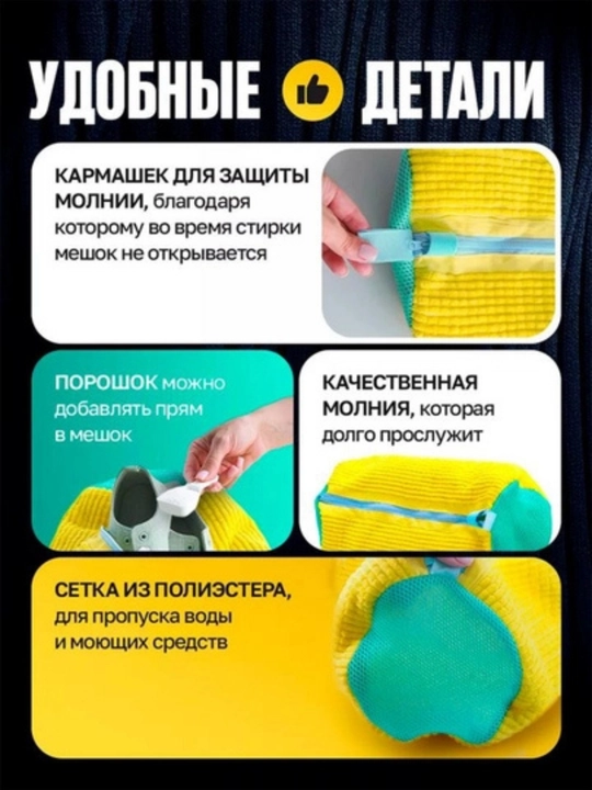 Мешок для стирки обуви