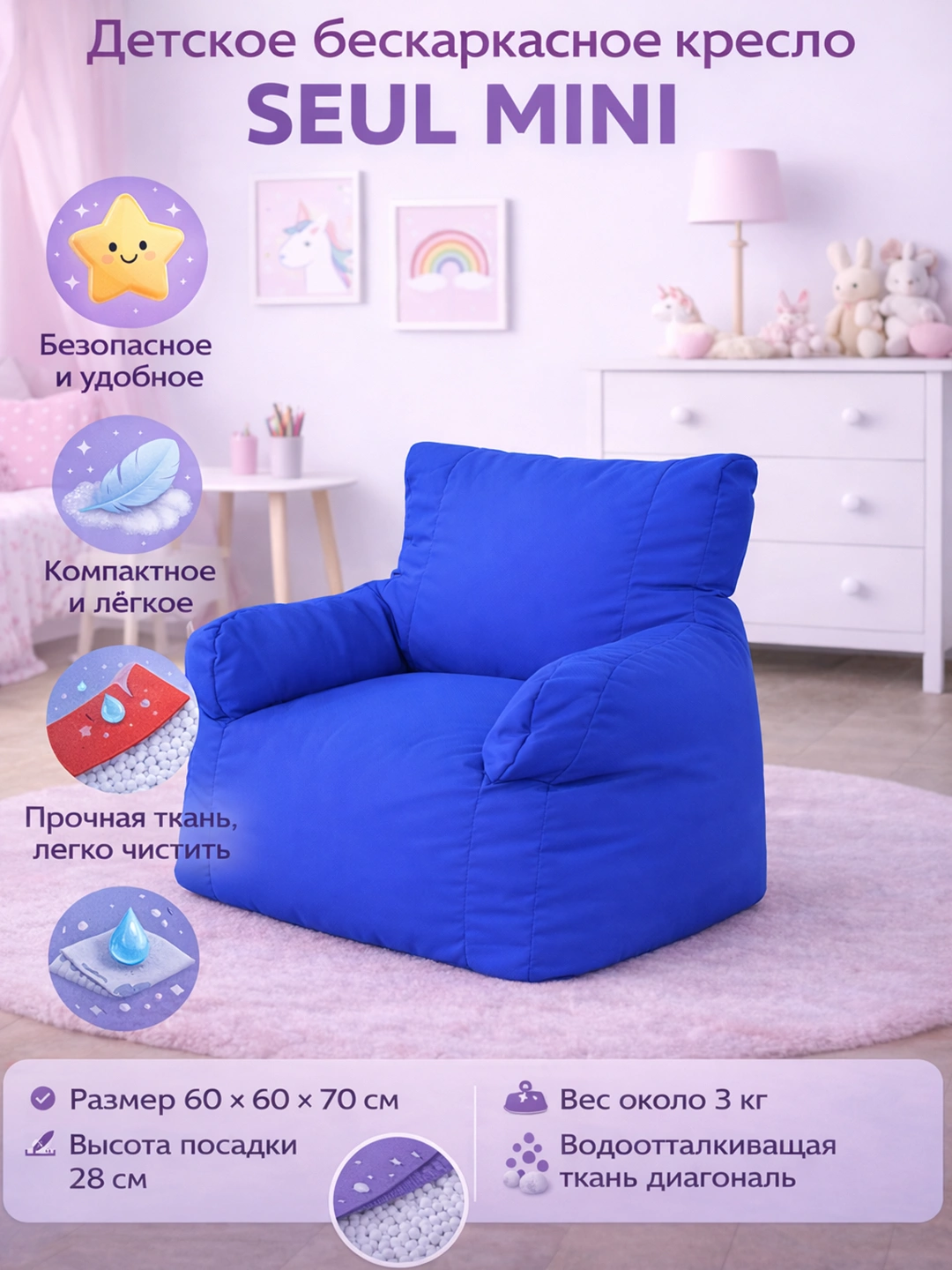 Seul mini o'rindiq