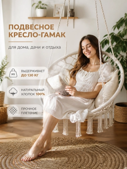 Osmali kreslo‑belanchak, gamak kokon dacha, balkon, bogʻ va uy uchun kokon - 