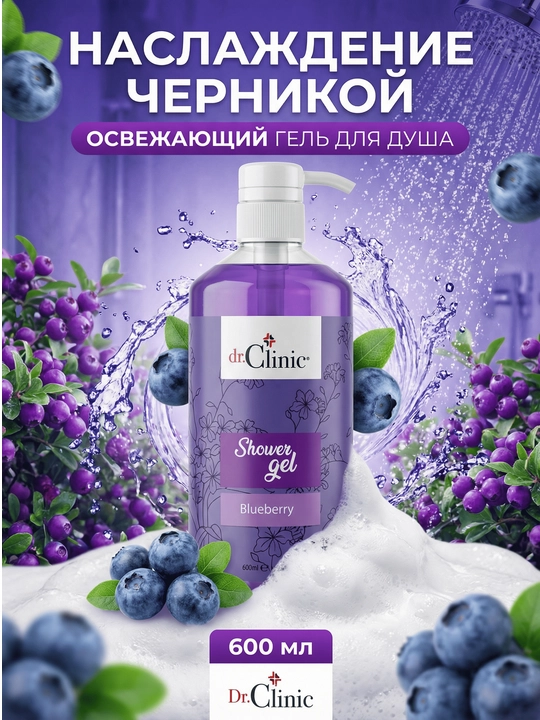 Dr.Clinic Гель для душа 600 мл