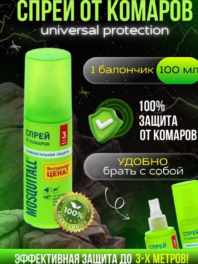 Chivinlarga qarshi sprey, 100 ml Mosquitall, bolalar va karralar uchun mutlaqo zararsiz - 