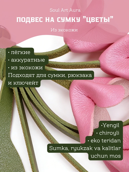 Sumka uchun gul shaklidagi aksessuar eko teri
