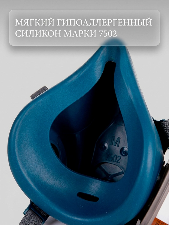 Респиратор полумаска серии 720p 7502, размер - средний (M)