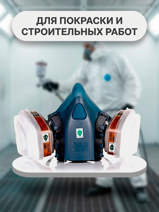 Респиратор полумаска серии 720p 7502, размер - средний (M)