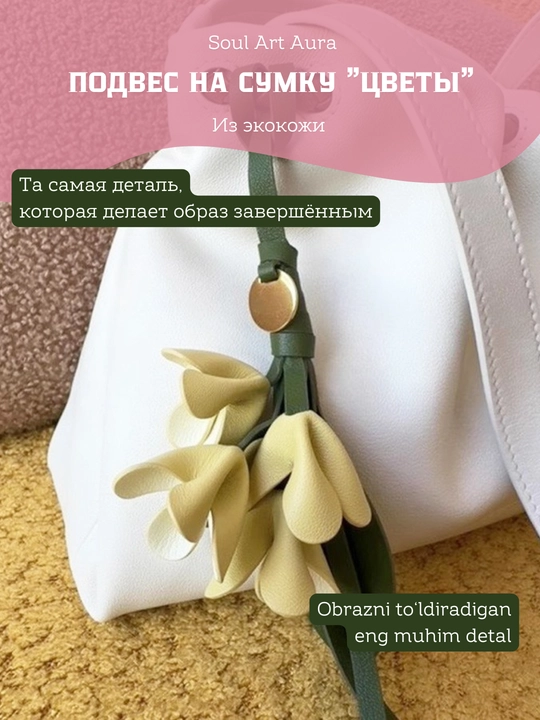 Sumka uchun gul shaklidagi aksessuar eko teri