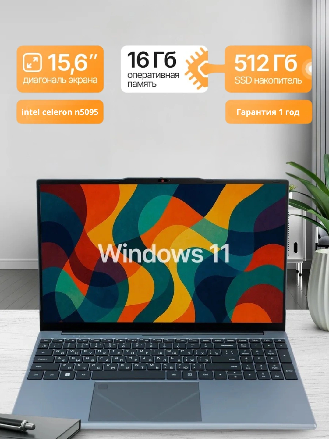 Ноутбук Intel Celeron N5095, RAM 16 ГБ, SSD 512 ГБ за 3999000 сум со скидкой 38%. Uzum Market