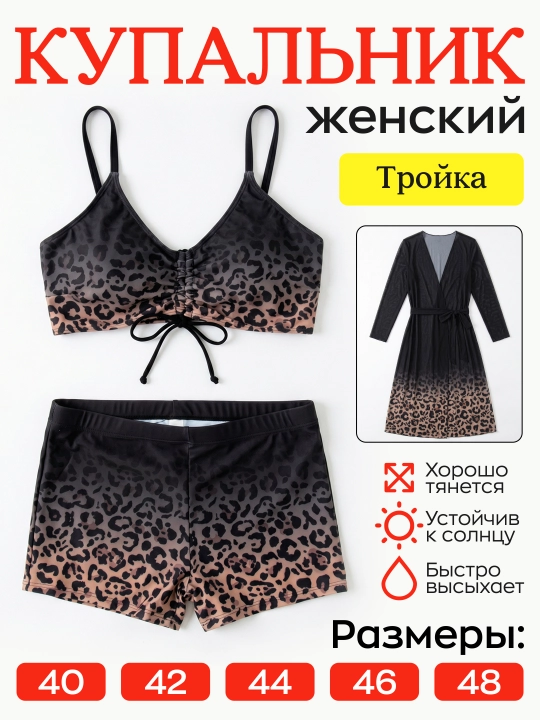 Ayollar uchun leopard naqshli 3 qismli kupalnik to‘plami top, shortik va yopinchiq - 