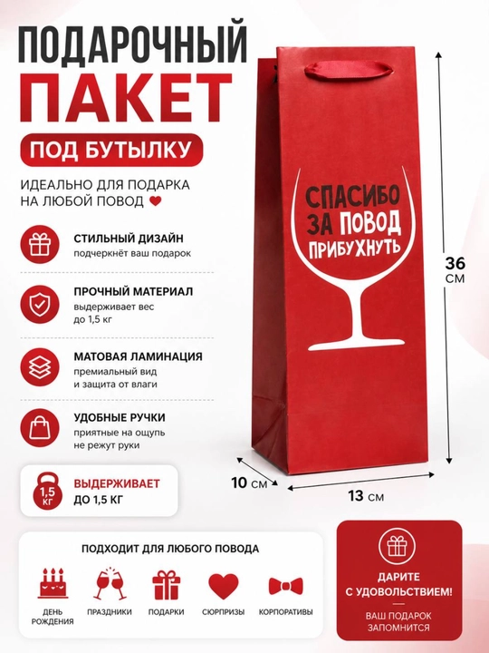 Пакет подарочный под бутылку, 13×35×10 см - 