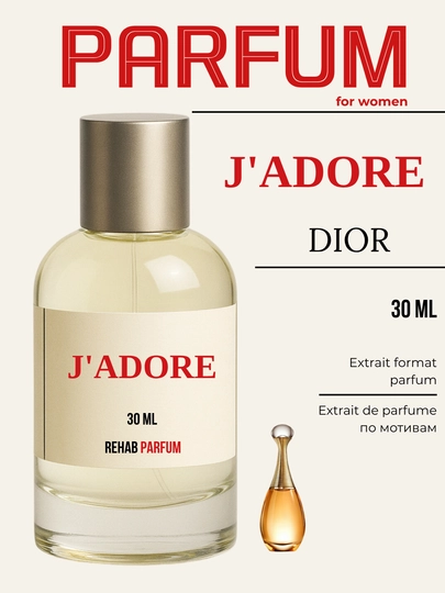 J'adore Dior 30 мл экстрактный формат парфюма для женщин