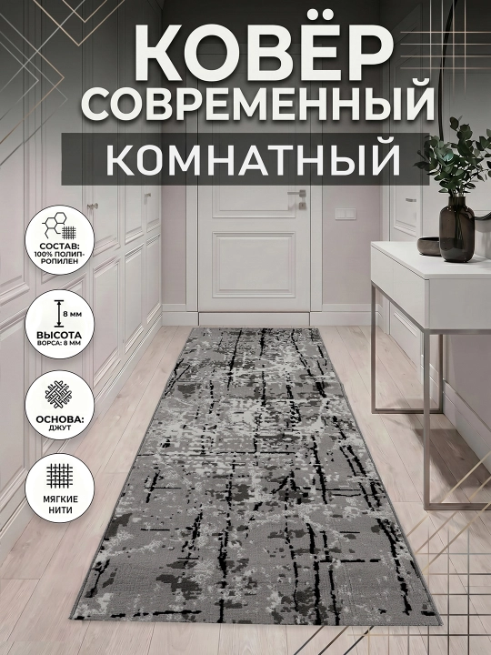 Ковёр для спальни, для гостиной, для детской, для зала, для кухни - 