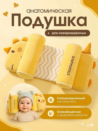 Подушка для новорождённых, детский позиционер, для правильной позиции головы — SEASON-PODUSHKA-БРОНЗ