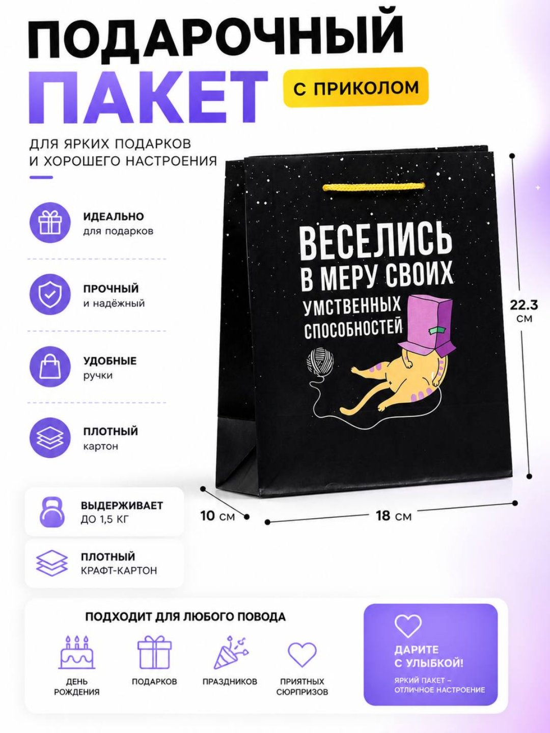 Пакет подарочный c приколом, 18 * 22.3 * 10 см - 