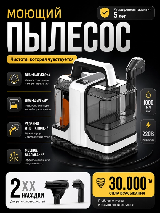 Моющий пылесос Roboclean мощный пылесос 750 Вт, 18000 Па - 