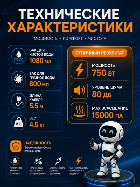 Моющий пылесос Roboclean мощный пылесос 750 Вт, 18000 Па