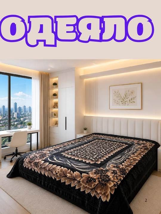 Ko'rpa, ikki tomonlama, yumshoq va yengil, yopinchiq sifatida, 1,5*2 m, bir kishilik