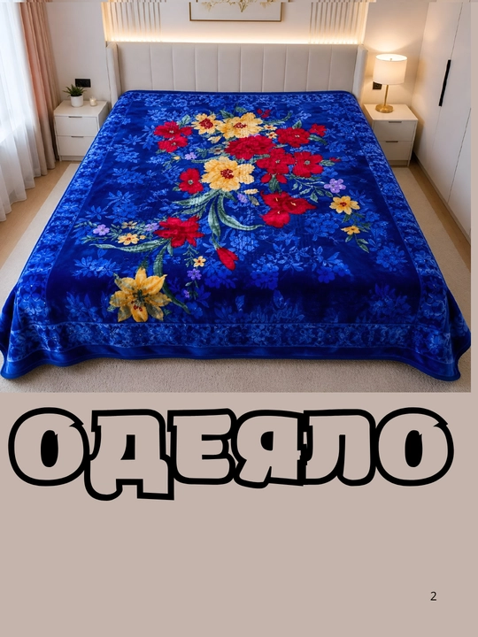 Ko'rpa, ikki tomonlama, yumshoq va yengil, yopinchiq sifatida, 1,5*2 m, bir kishilik