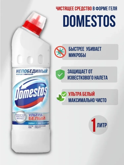 Domestos Ультра Белый, чистящее средство для унитаза, 1000 мл — 2389577-DOMESTOSУЛЬТРАБЕЛЫЙ-1шт