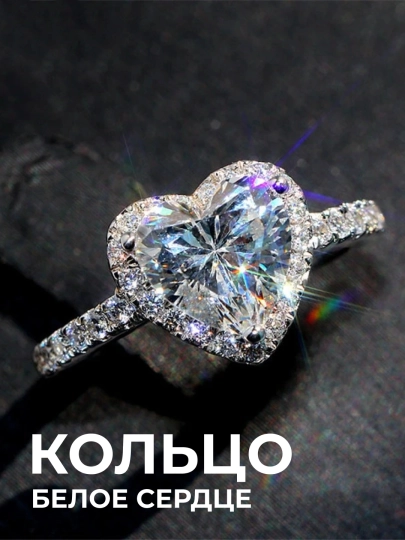 Кольцо женское, сердце, бижутерия,  аксессуары для девочек — Z888-UZU-ПАСТКОР-13