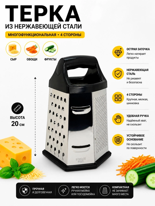 Терка кухонная из нержавеющей стали многофункциональная с удобной ручкой для овощей и сыра - 