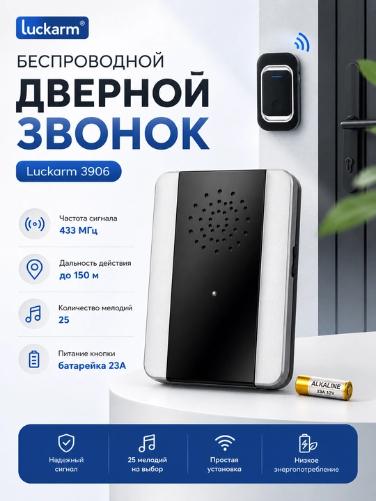 Simsiz eshik qo‘ng‘irog‘i Luckarm 3906, kuchli signal, oson o‘rnatish - 