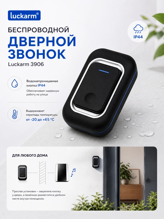 Simsiz eshik qo‘ng‘irog‘i Luckarm 3906, kuchli signal, oson o‘rnatish