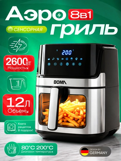 Аэрогриль BOMA BM-793  12 л 2600 Вт приготовление без масла — ANGARST-BM793