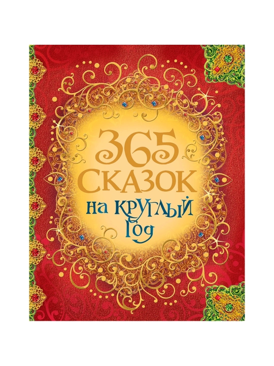 Yil davomida 365 ta ertak. Perro Charlz - 