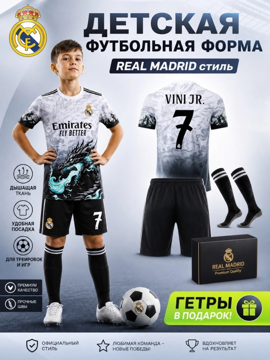 Футбольная форма, для детей