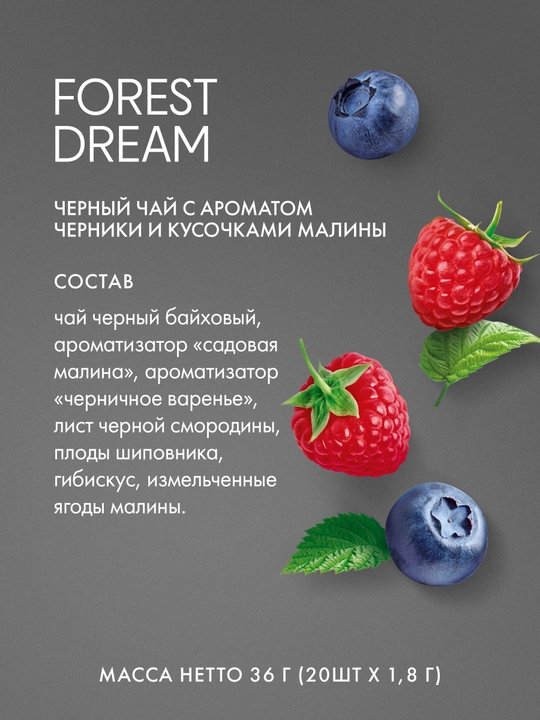 Qora choy TESS Forest dream 1.8 g, 20 piramida