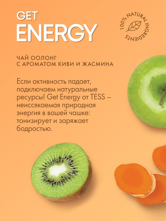 Yashil choy TESS Get Energy Oolong qo'shimchalari bilan, 1,5 g, 20 dona